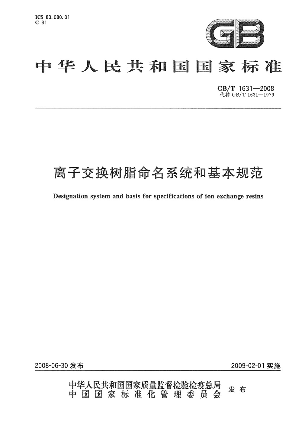 浙江爭光實業(yè)股份有限公司