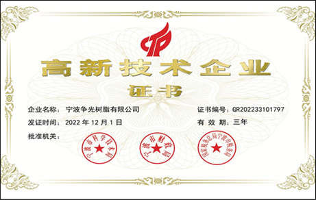 浙江爭光實業(yè)股份有限公司