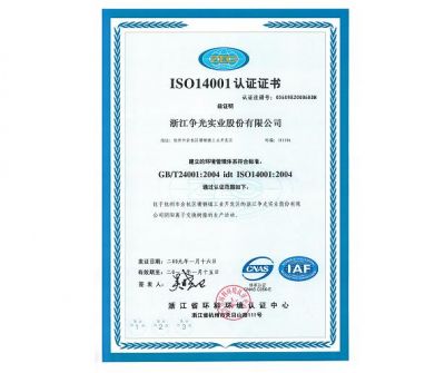  我公司通過ISO14001-2004環(huán)境管理體系認證