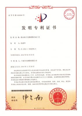 粉末離子交換樹脂合成工藝