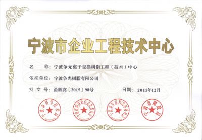 寧波市企業(yè)工程技術(shù)中心